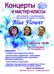 Афиша Blue Flower Смоленск без Будды